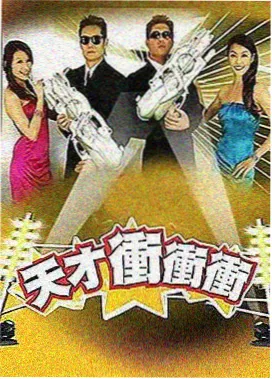 周末不加班综艺海报